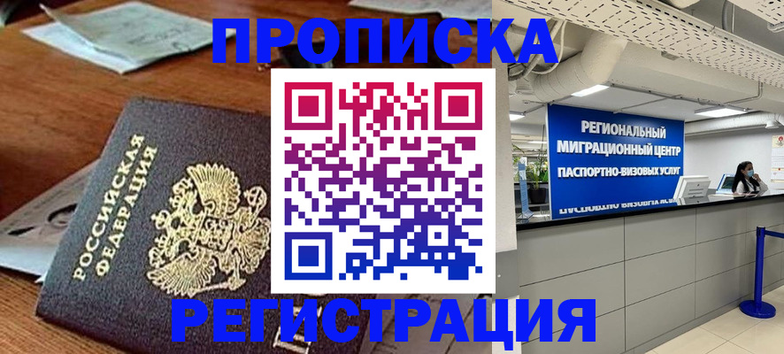 временная прописка в Удмуртии
