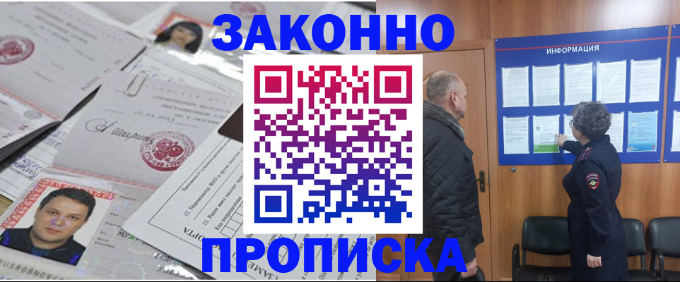 купить прописку в Удмуртии